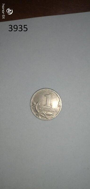 Монета 1 копейка 2003 г. Россия.