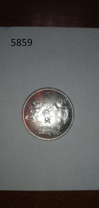 Монета. 25 рублей 2014 г. «Sochi.ru 2014» с символикой параолимпийских игр.