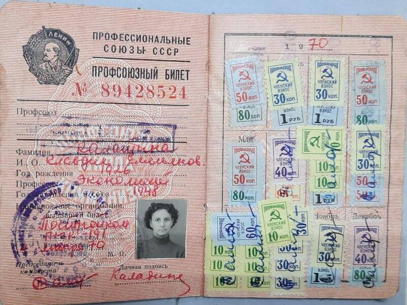 Билет профсоюзный №89428524 Клавдии Емельяновны Калатиной, профессия - экономист, год вступления  в профсоюз - 1948 г. В билете 6 листов.