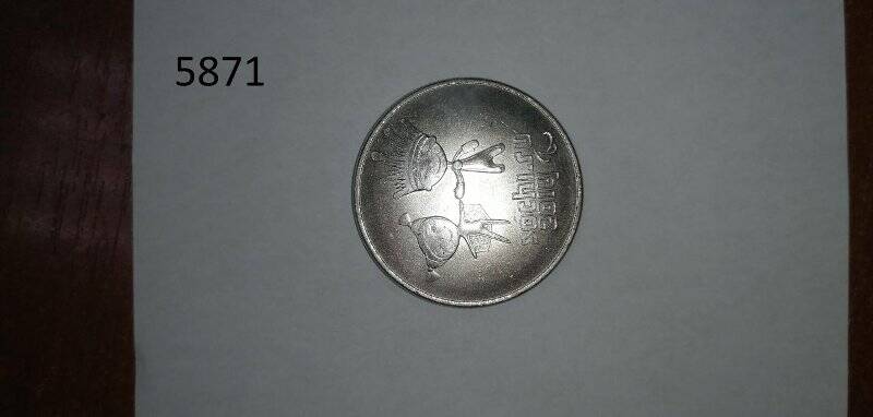 Монета памятная 25 рублей «Олимпиада-2014 Сочи – Лучик и Снежинка». Из набора 4 памятных монет «Олимпиада 2014 Сочи»