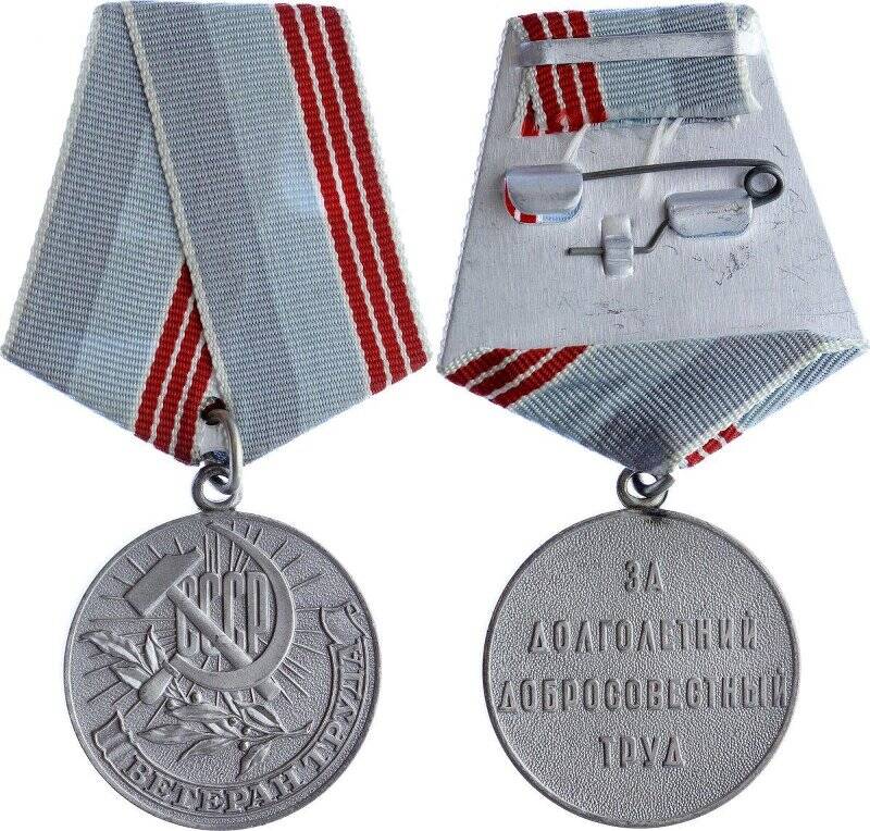 Медаль «Ветеран труда» Анастасии Емельяновны Калатиной.