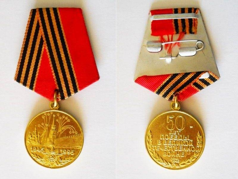 Медаль юбилейная «50 лет Победы в Великой Отечественной войне» Анастасии Емельяновны Калатиной.