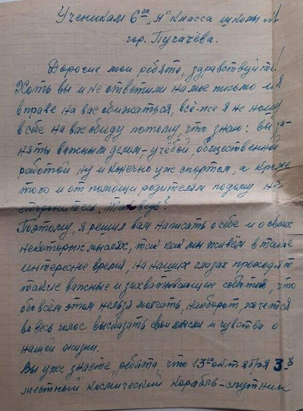 Письмо ученикам 6»А» класса школы №1 г.Пугачева от бывшего ученика.