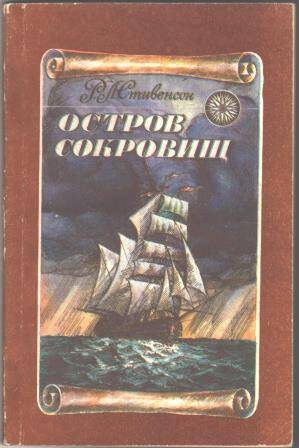 Книга Остров сокровищ