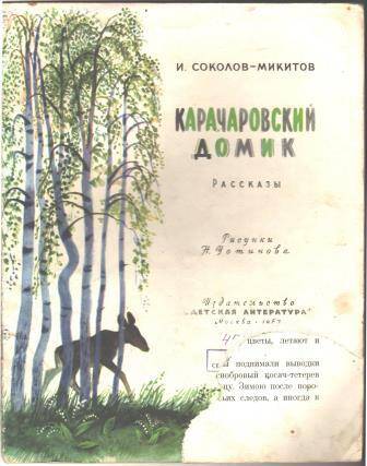 Книжка детская Карачаровский домик