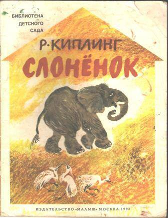 Книжка детская Слоненок