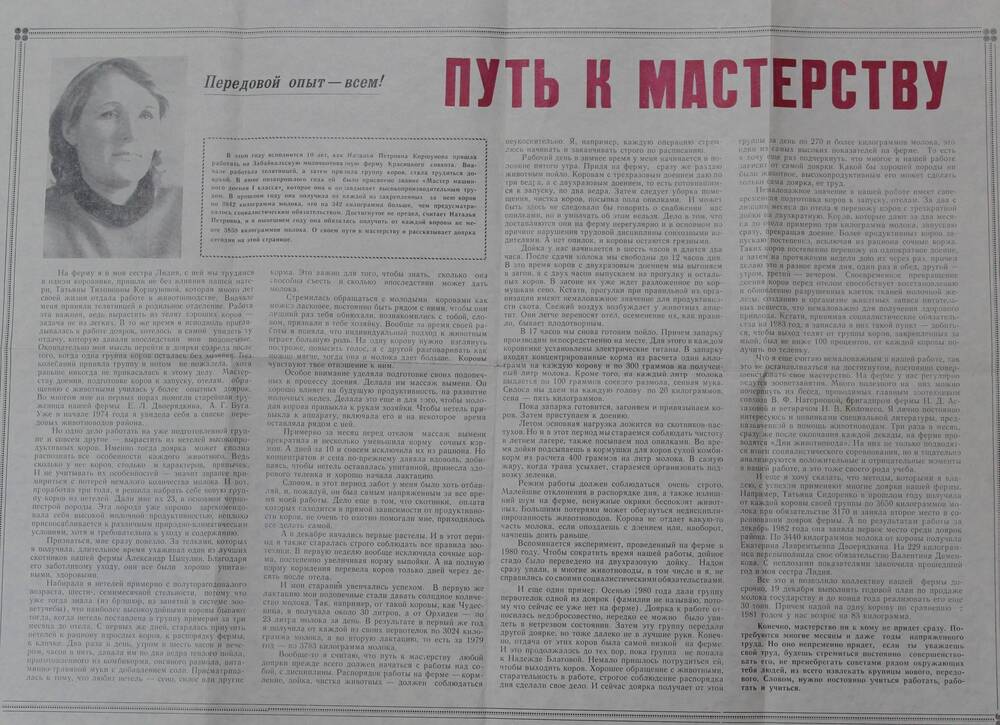 Плакат Путь к мастерству о доярке Красицкого совхоза Коршуновой Н.П.