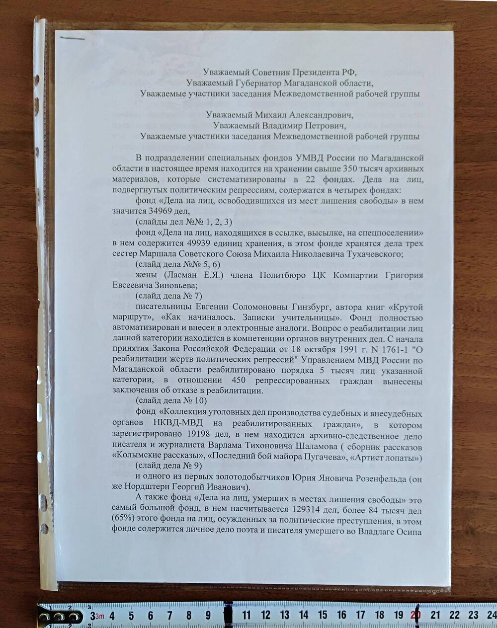 Доклад УМВД России по Магаданской области о деятельности архивного подразделения и хранящихся в архивах дел репрессированных, на 4 листах