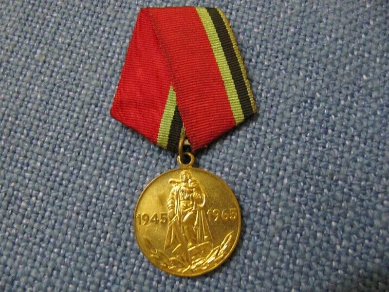 Медаль «20 лет победы в ВОв 1941-1945 гг»