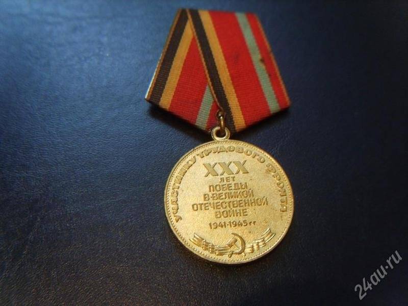 Медаль XXX лет победы в ВОв 1941-1945 гг»