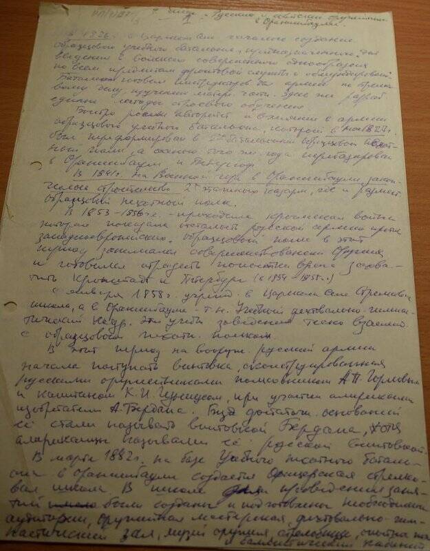 Рукопись «Русские и советские оружейники в Ораниенбауме».