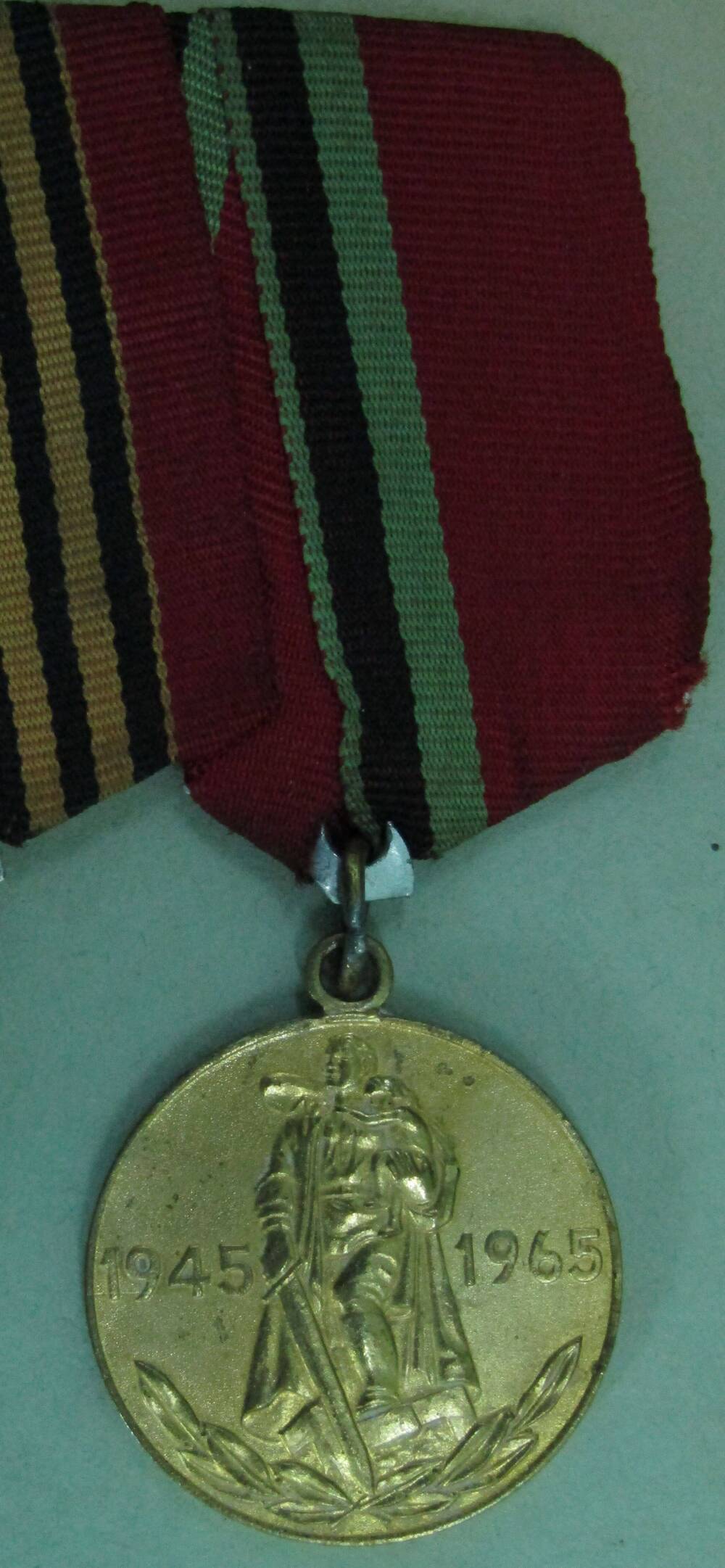 Медаль 20 лет победы в Великой Отечественной войне 1941 - 1945 гг. Мельникова Алексея Лаврентьевича.