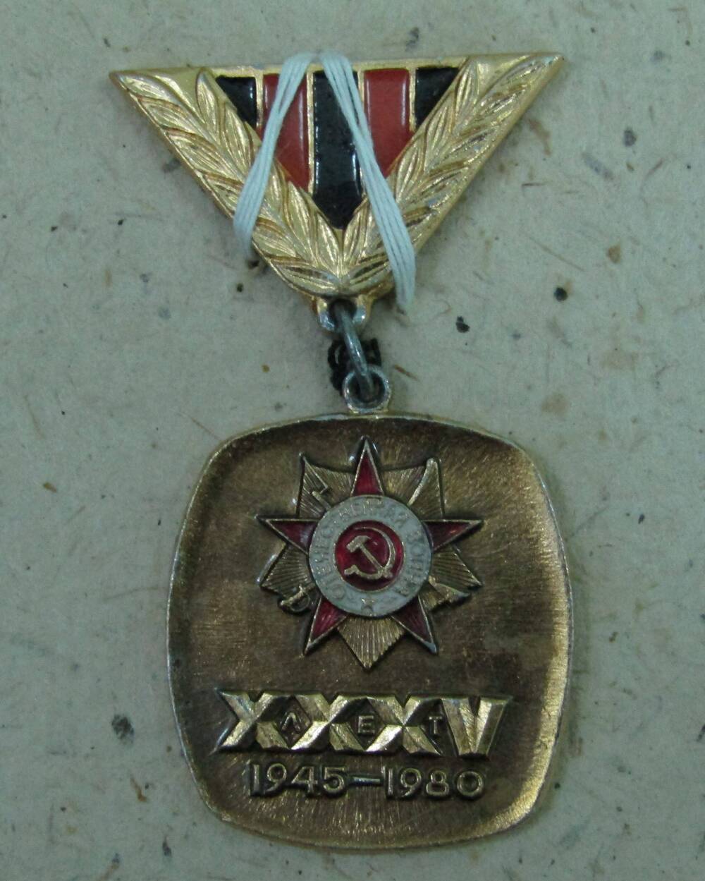 Медаль памятная Советского Комитета ветеранов войны в честь 35 - летия Победы в Великой Отечественной войне 1941 - 1945 гг. Мельникова Алексея Лаврентьевича.