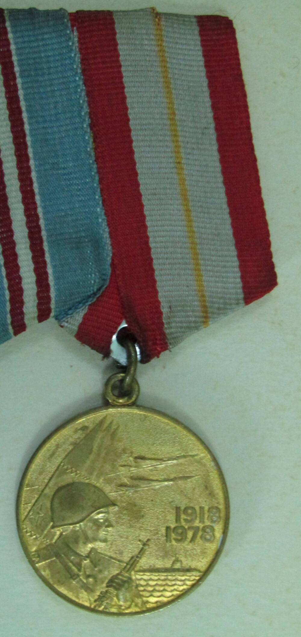 Медаль 60 лет Вооруженных Сил СССР Мельникова Алексея Лаврентьевича.