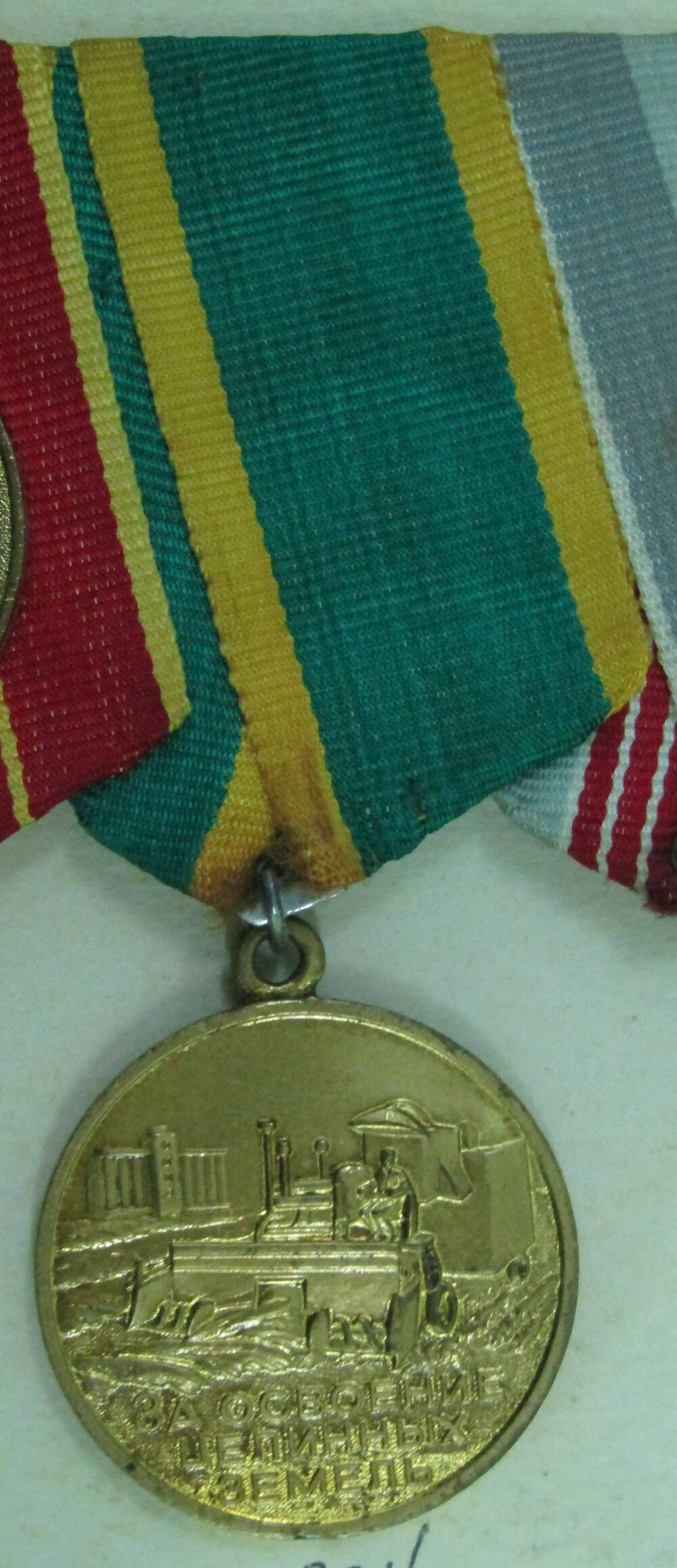 Медаль За освоение целинных земель Мельникова Алексея Лаврентьевича.
