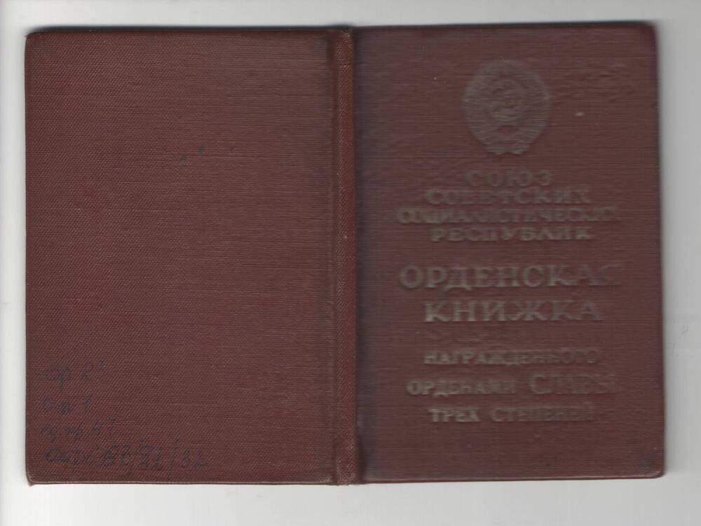 Книжка орденская  на имя  Мельникова Алексея Лаврентьевича.