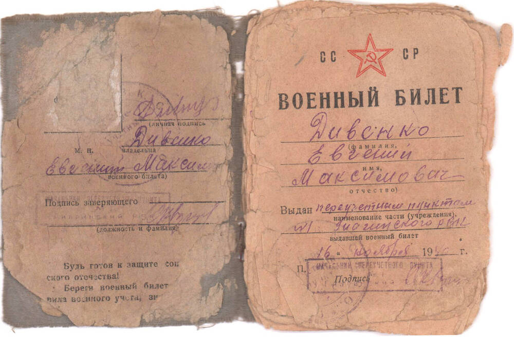 Перевод военных документов. Военный билет. Военный билет 1940 года.