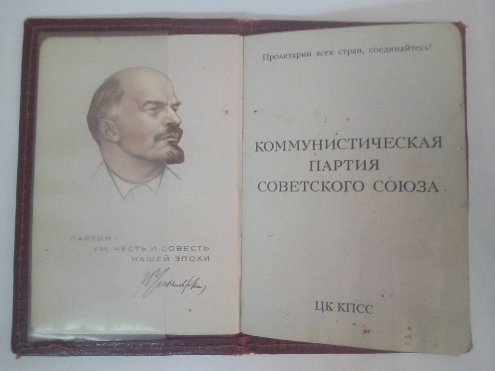 Партийный билет № 00607556 Тихомировой Александры Яковлевны. 22 мая 1973 год.