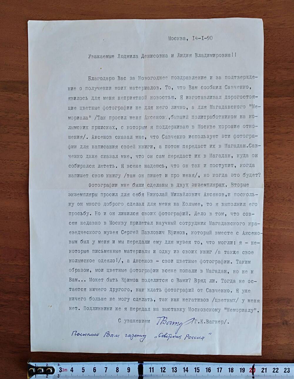 Письмо Вагнера Г.К. Людмиле Денисовне и Лидии Владимировне, с подписью автора письма
