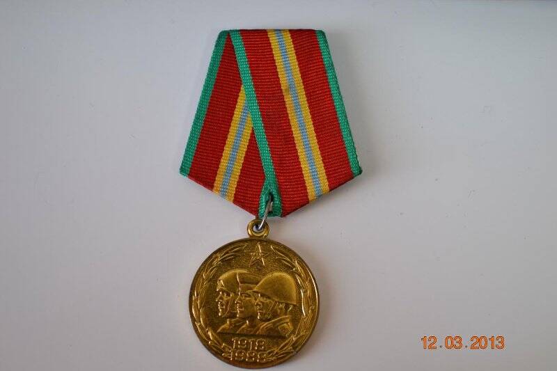 Медаль «70 лет Вооруженных сил СССР 1918-1988 гг»