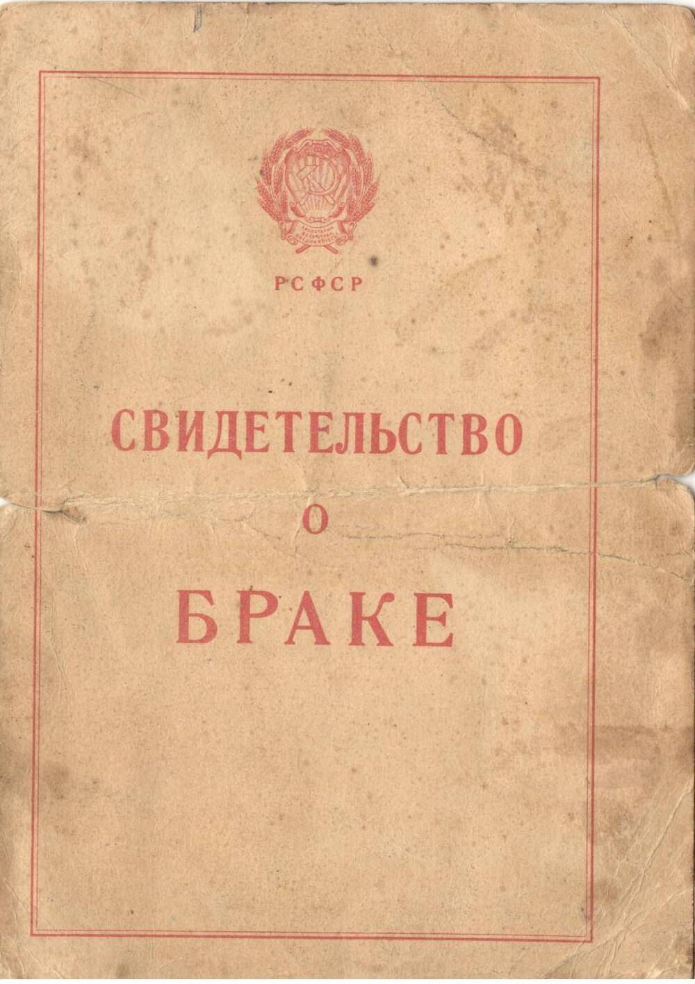 Свидетельство о браке Ковлешенко В.Ф. и Муравьевой К.Г.