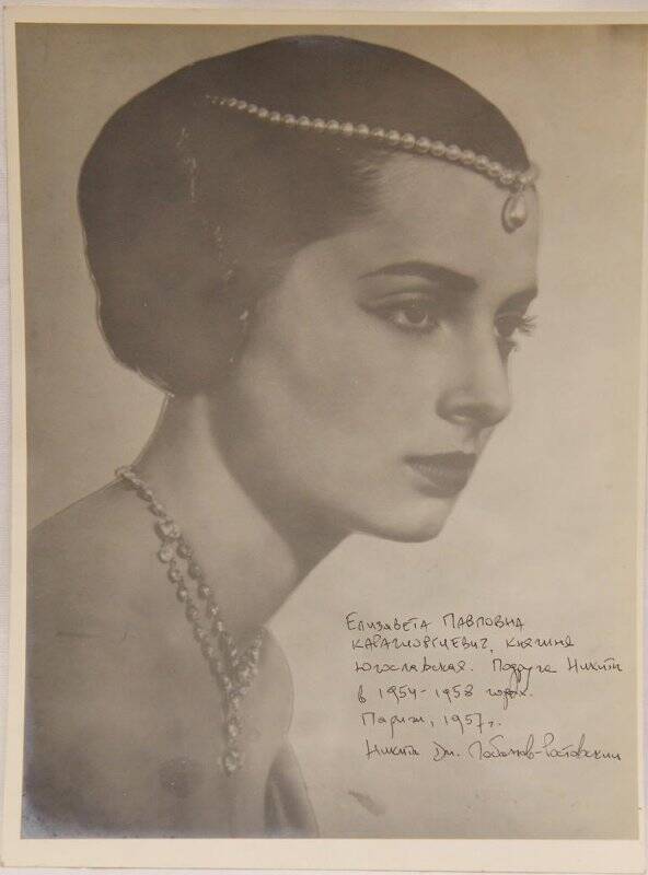 Фотография. Елизавета Павловна Карагиовгиевич, княгиня Югославская.