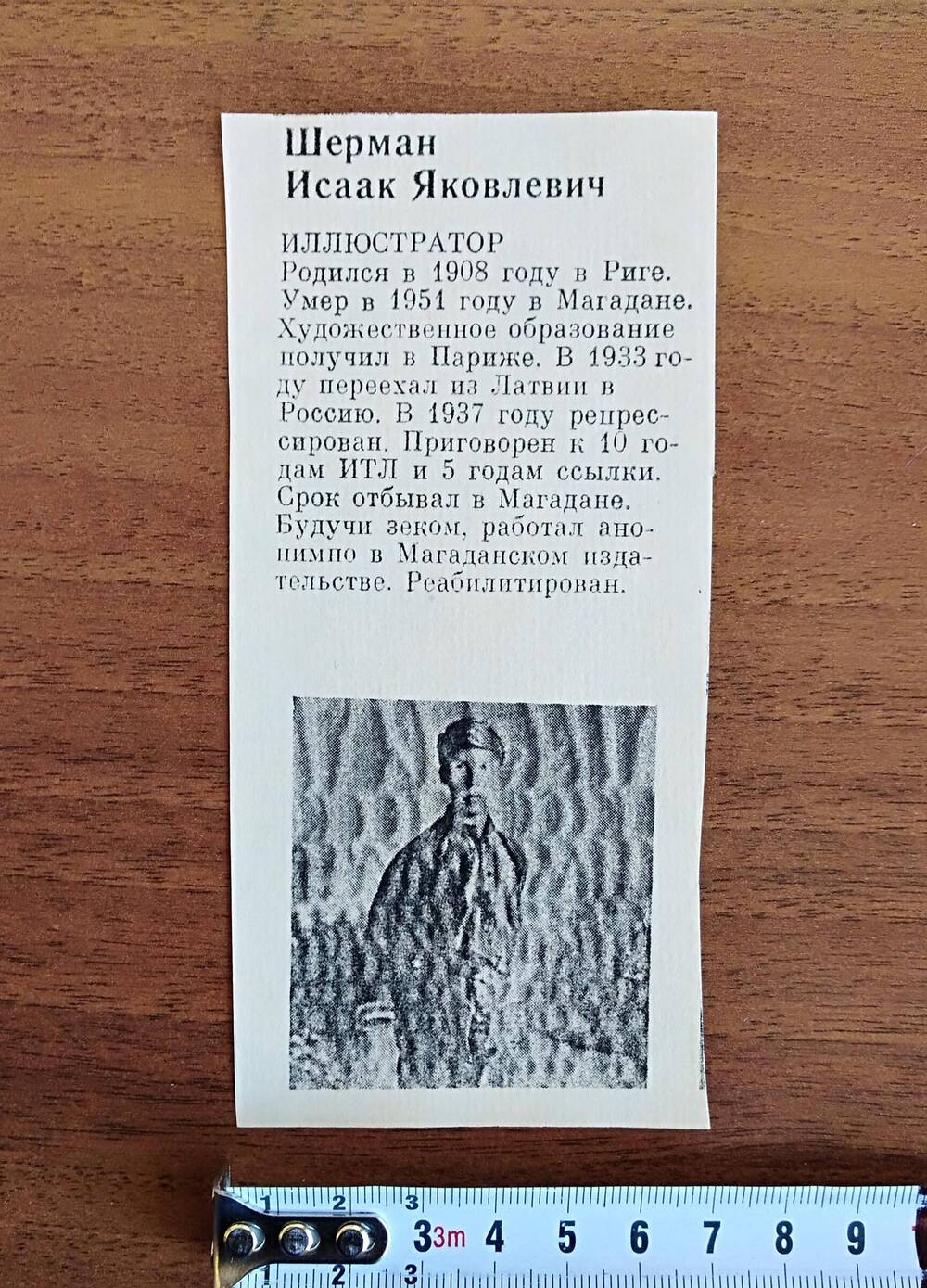 Вырезка с краткой информацией об иллюстраторе Шермане Исааке Яковлевиче, с напечатанной фотографией черно-белого цвета