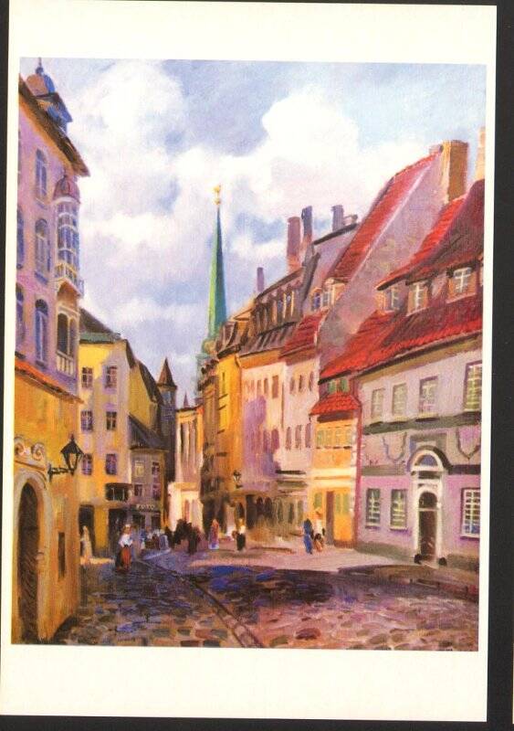 Открытка. Рига. Улица Скарню. Из набора цветных открыток «Камиль Сафаргалеев».