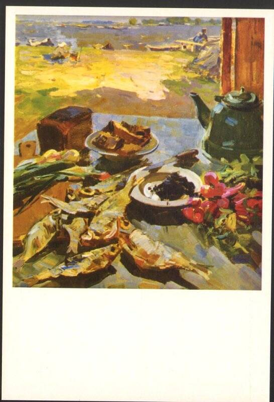 Открытка. Рыбацкий натюрморт. Из набора цветных открыток «Камиль Сафаргалеев».