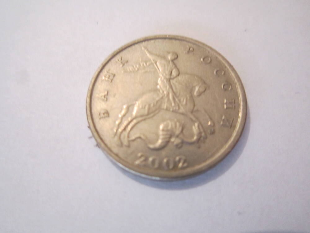Монета достоинством 5 копеек 2002 года