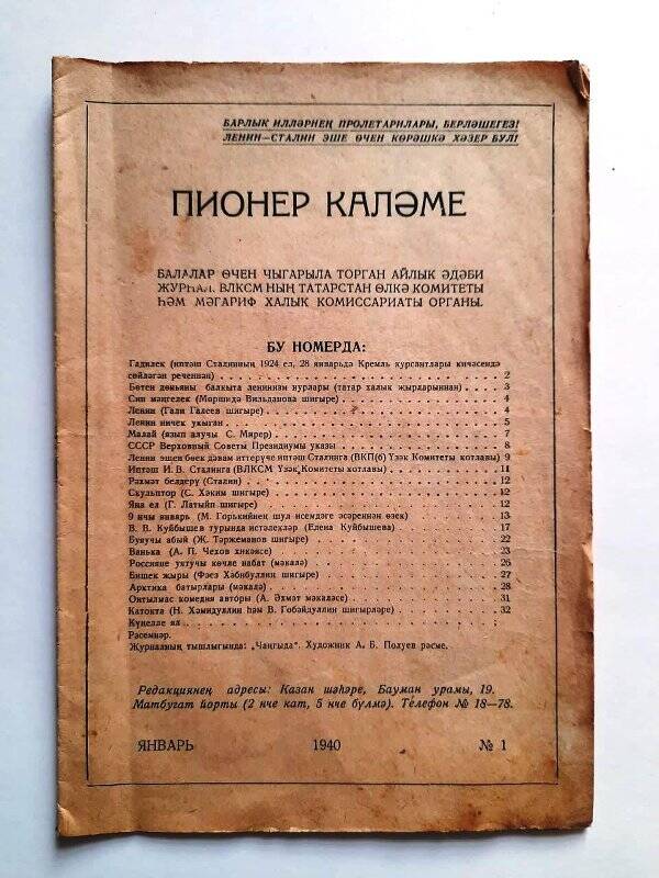 журнал. «Пионер каләме» журнал на татарском языке 1940 г.