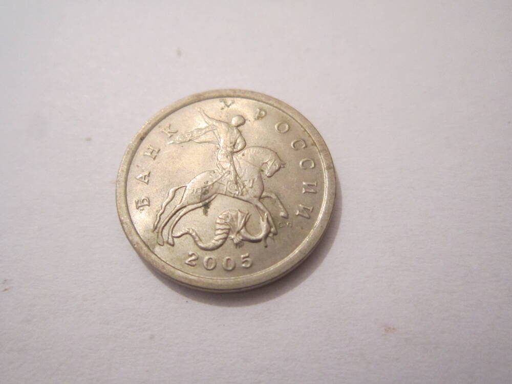 Монета достоинством 5 копеек 2005 года