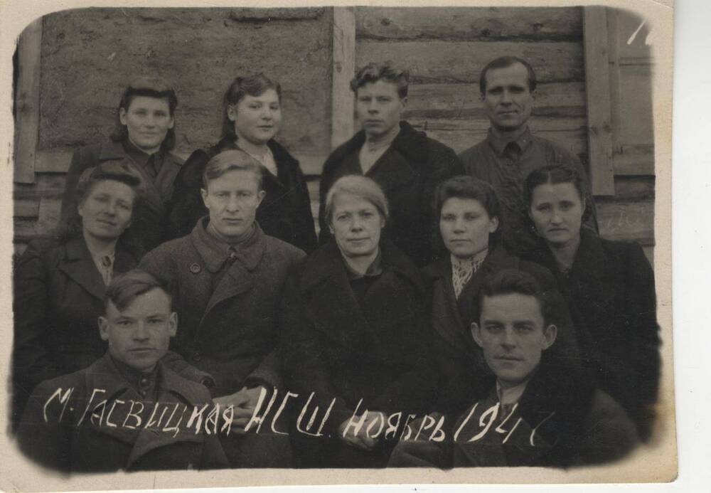 Фотография черно-белая. Зинаида Васильевна Дурай  (2 ряд, третья слева) с учителями Мало-Гасвицкой неполной средней школы, ноябрь 1947 года.