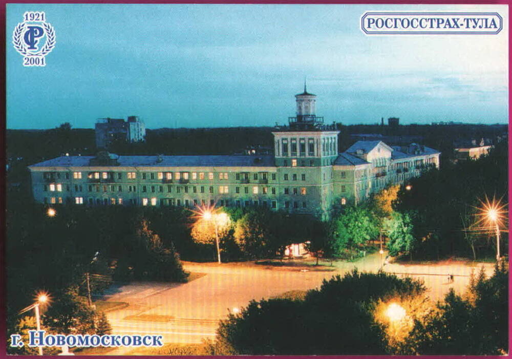 Календарь сувенирный Город Новомосковск