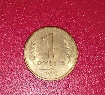 Монета. 1 рубль.