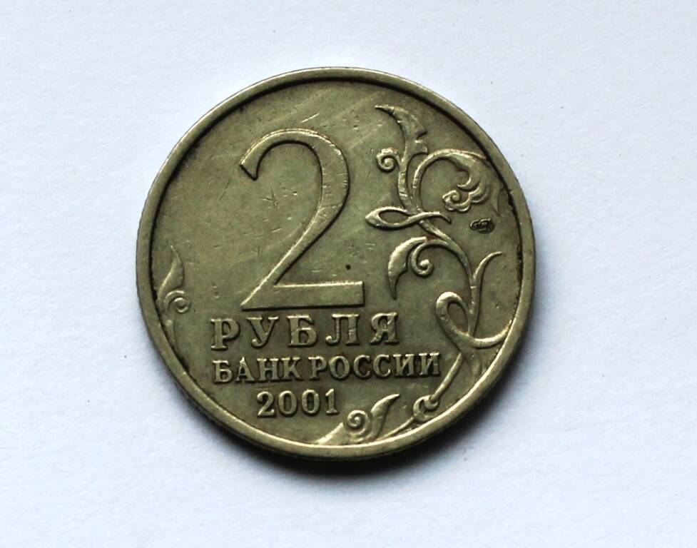 Монета России юбилейная 2 рубля 2001 года.  40 лет первого космического полета Гагарина Ю.А.