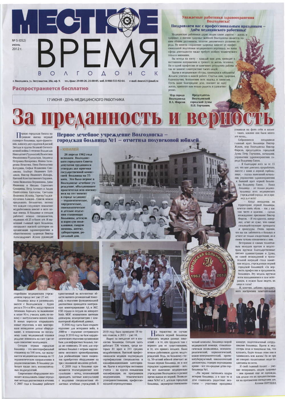 Газета Местное время Волгодонск № 5(052)