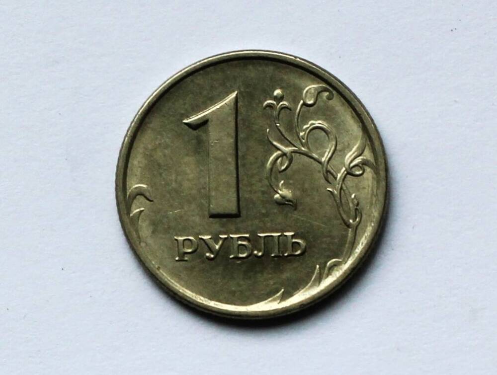 Монета России 1 рубль 1998 года.
