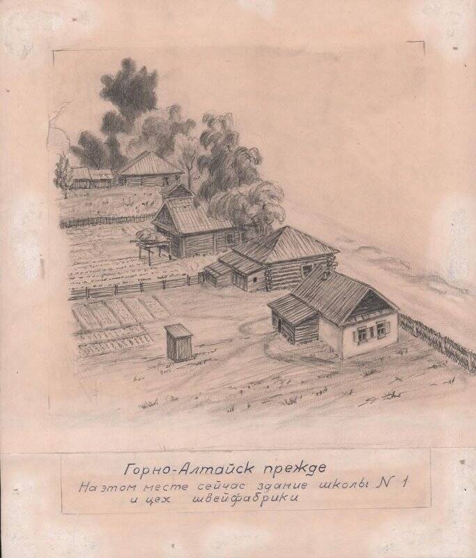Рисунок «Горно-Алтайск прежде»