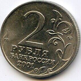 Монета 2 рубля юбилейные с изображением Ю.Гагарина, 2001 год,Россия.