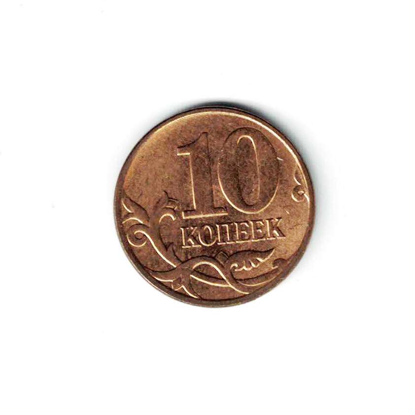 Монета номиналом 10 копеек выпуска 2010 г. из комплекта монет Российской Федерации 1997-2015 гг. в коллекционном альбоме «Современные копейки (10 и 50 копеек)».