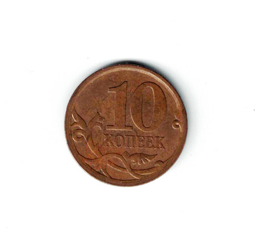 Монета номиналом 10 копеек выпуска 2010 г. из комплекта монет Российской Федерации 1997-2015 гг. в коллекционном альбоме «Современные копейки (10 и 50 копеек)».
