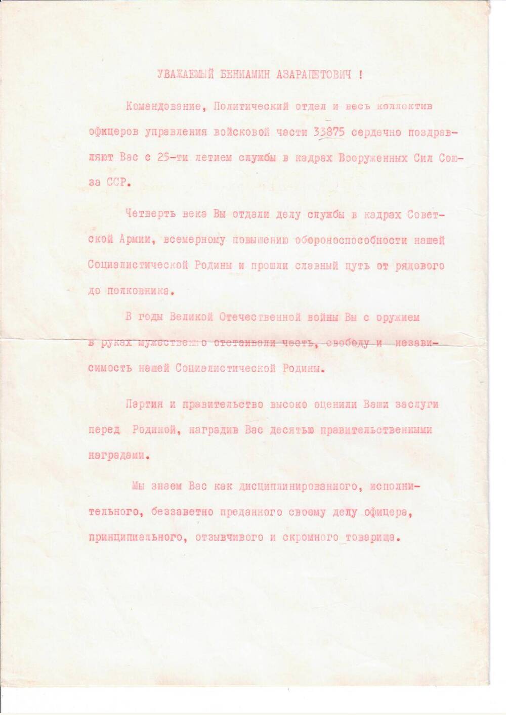 Документы уроженца г.Владикавказа (г.Орджоникидзе) генерал-майора Мкртычана Бениамина Азарапетовича