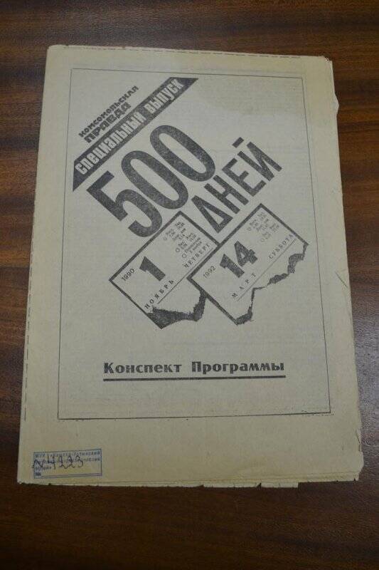 Газета. «Комсомольская правда».