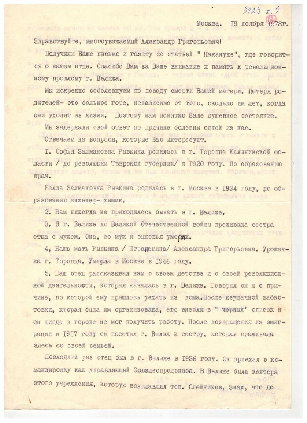 Письмо от дочерей Рывкина З.О. Рывкиной С. и Рывкиной Б.