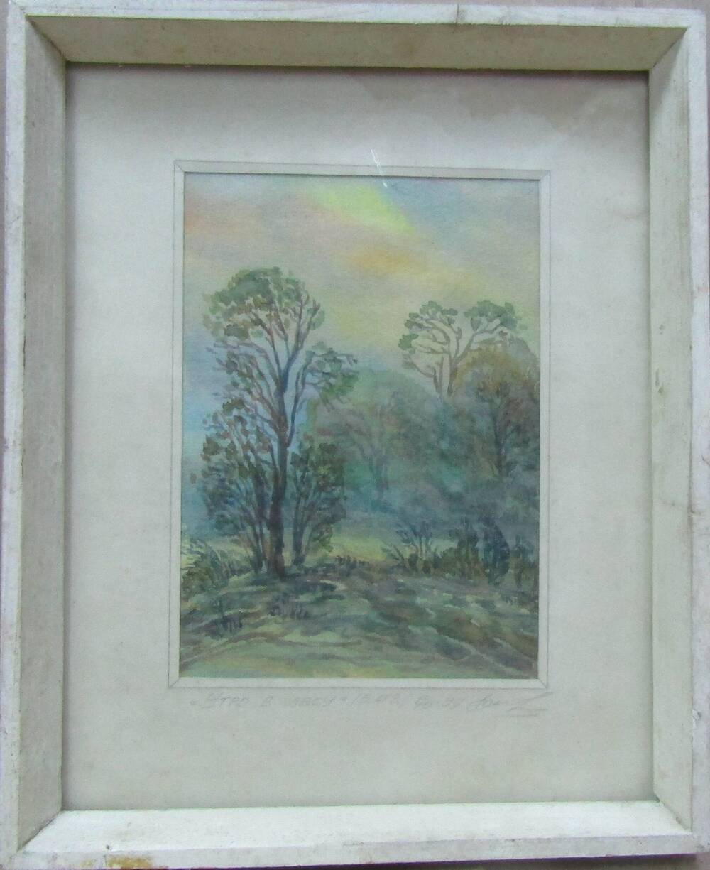 картина Епанешников Ю.В.Утро в лесу 1997г.