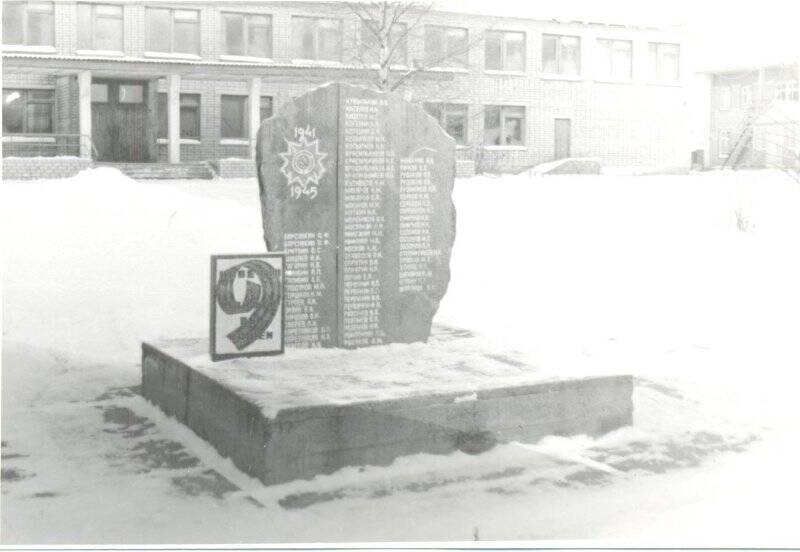 Фотография ч/б. Памятник воинам-междуреченцам, погибшим в годы Великой Отечественной войны, в с. Старое.