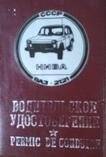 Удостоверение водительское АБП № 895229 - Чумбаева Куангали Каримовича