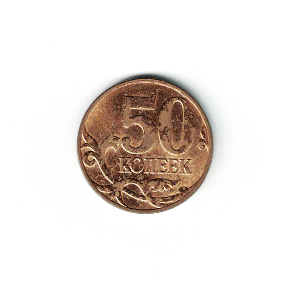 Монета номиналом 50 копеек выпуска 2008 г. из комплекта монет Российской Федерации 1997-2015 гг. в коллекционном альбоме «Современные копейки (10 и 50 копеек)».