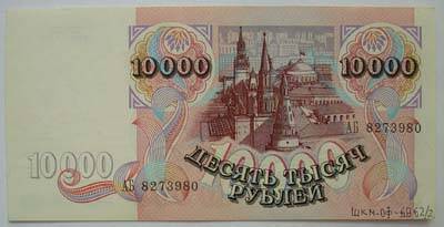 Билет банка России 10000 рублей
